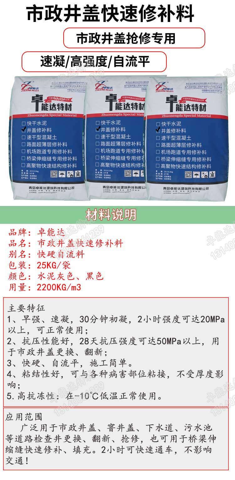 卓能达井盖修补料详情-2.jpg