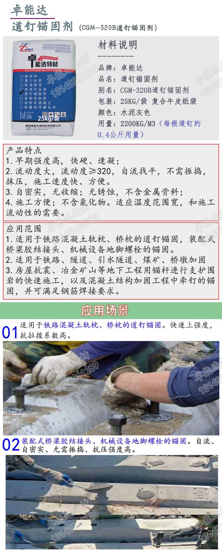 道钉锚固剂详情-2.jpg